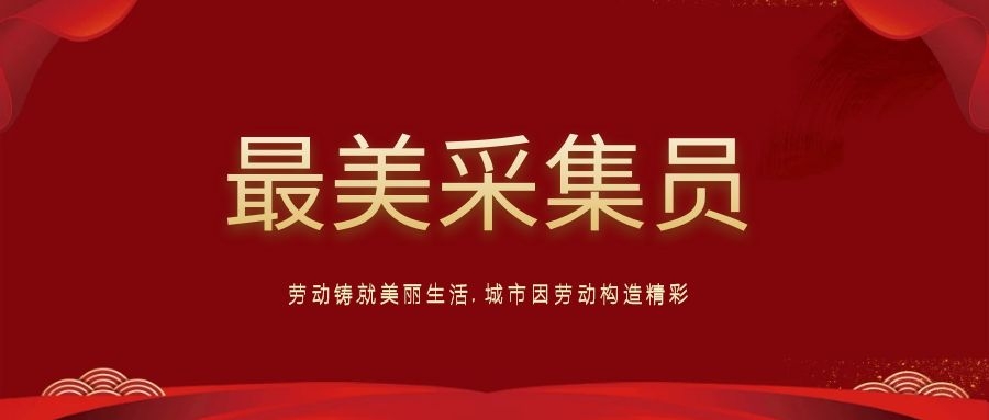 五一我在崗：用堅守詮釋職責使命，用行動(dòng)踐行責任擔當
