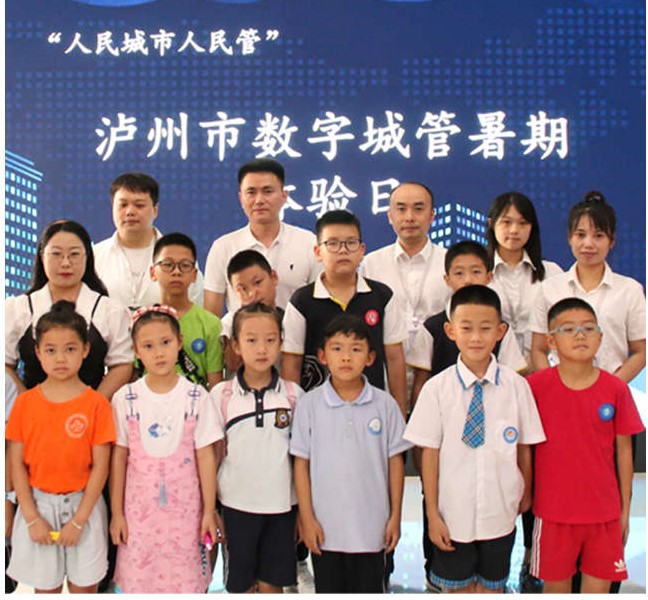 學(xué)子暑期體驗日，走進(jìn)數字城管
