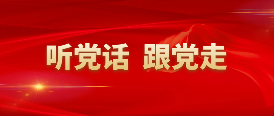 踔厲奮發(fā)，開(kāi)啟新的采集征程